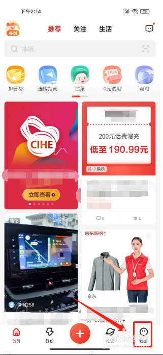 什么值得买怎么关闭个性化广告展示