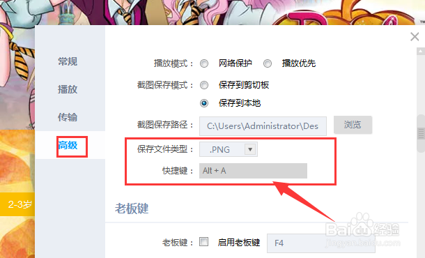 PP视频中如何修改屏幕截图的快捷键