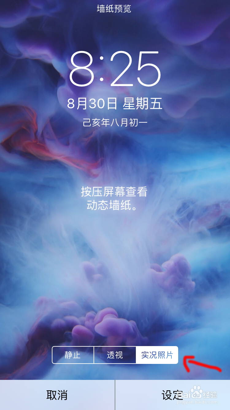 苹果动态壁纸怎么设置声音