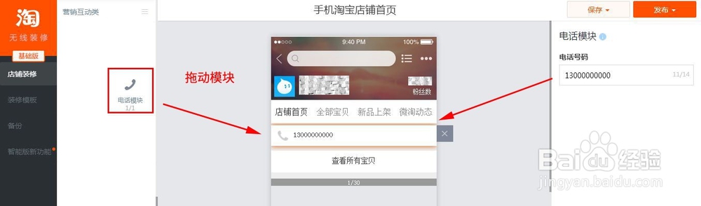 最新版手机淘宝店铺首页装修各模块详细说明