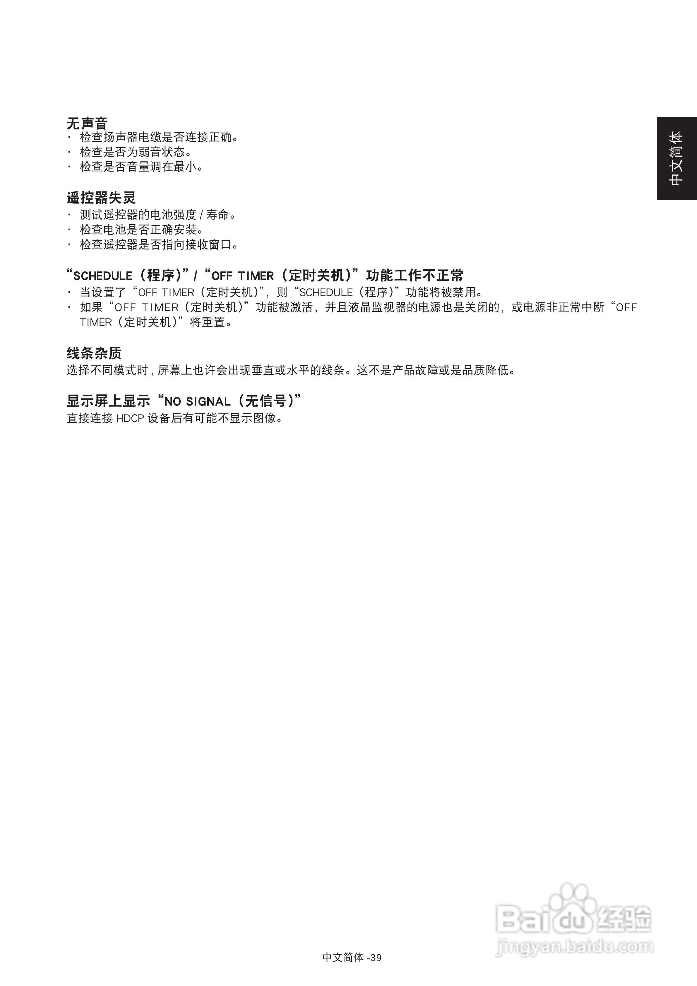 三菱MDT421S液晶显示器说明书:[5]