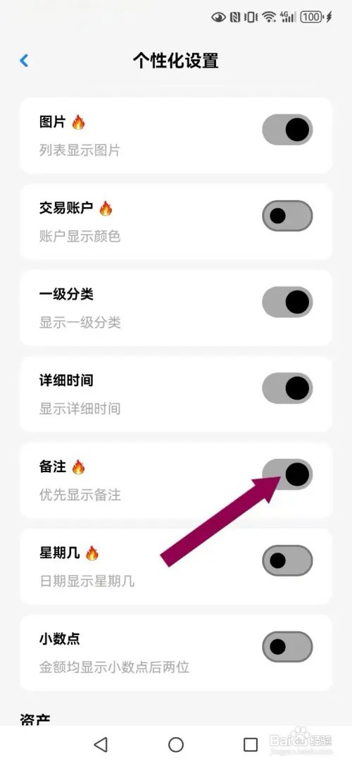 Daak记账怎么开启系统备注显示模式