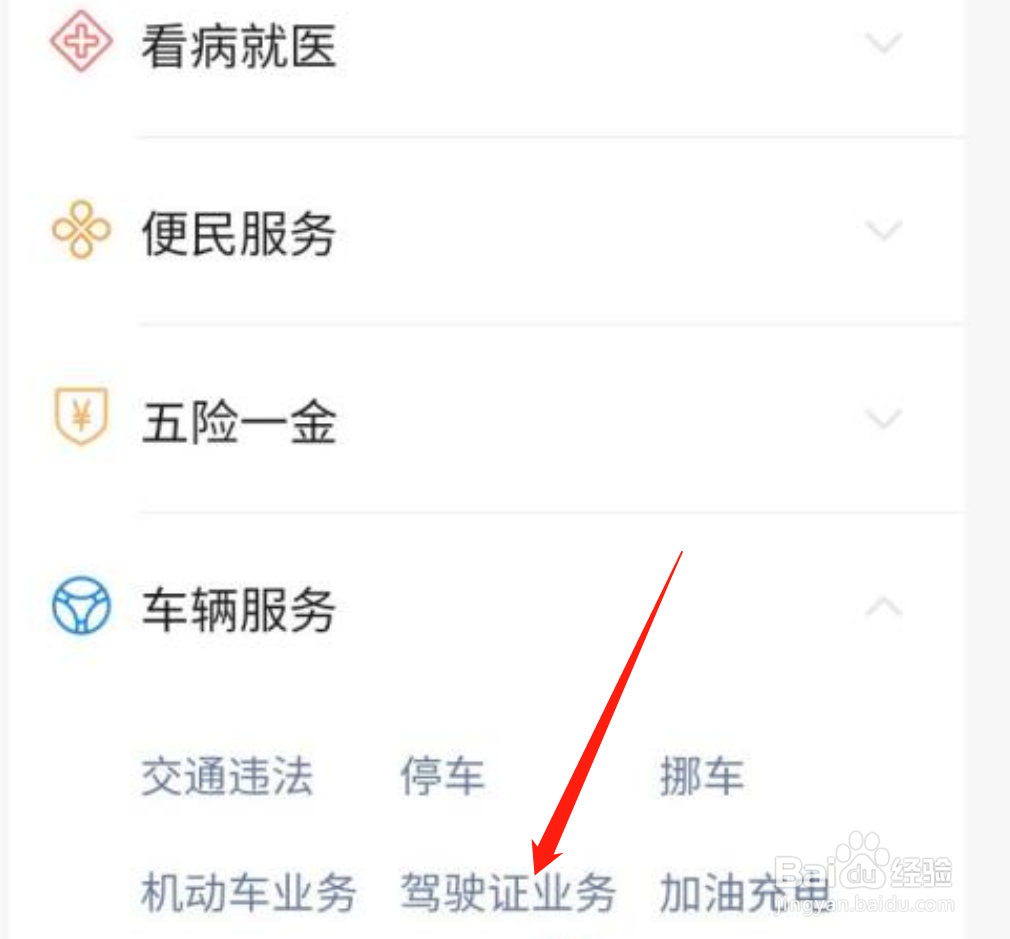 微信电子驾照怎么弄