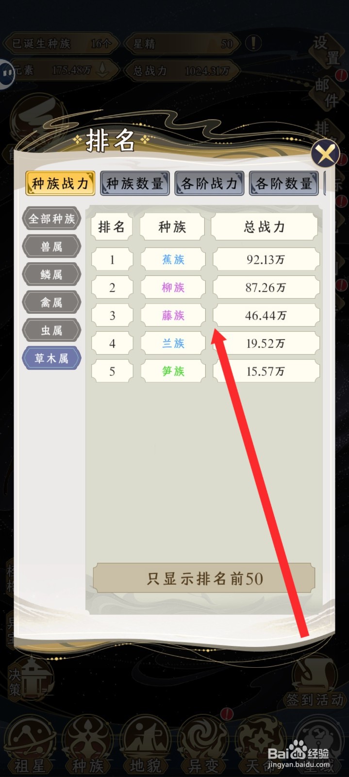 祖星发展模拟如何查看草木属种族战力排名
