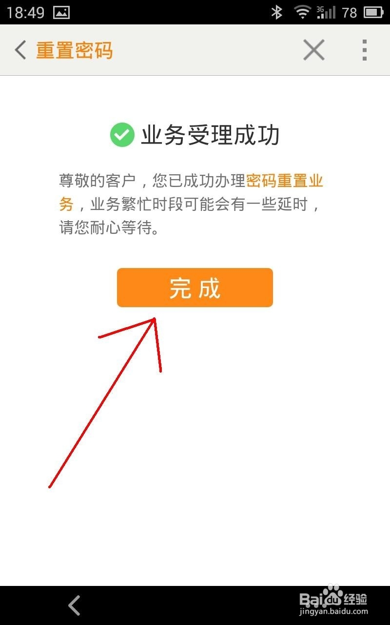联通服务密码忘记怎么办