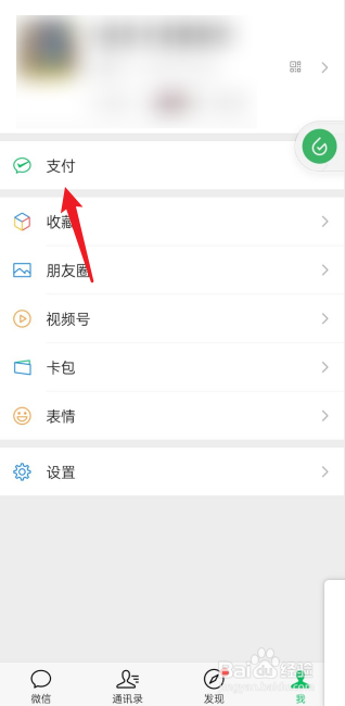 微信APP如何缴纳取暖费