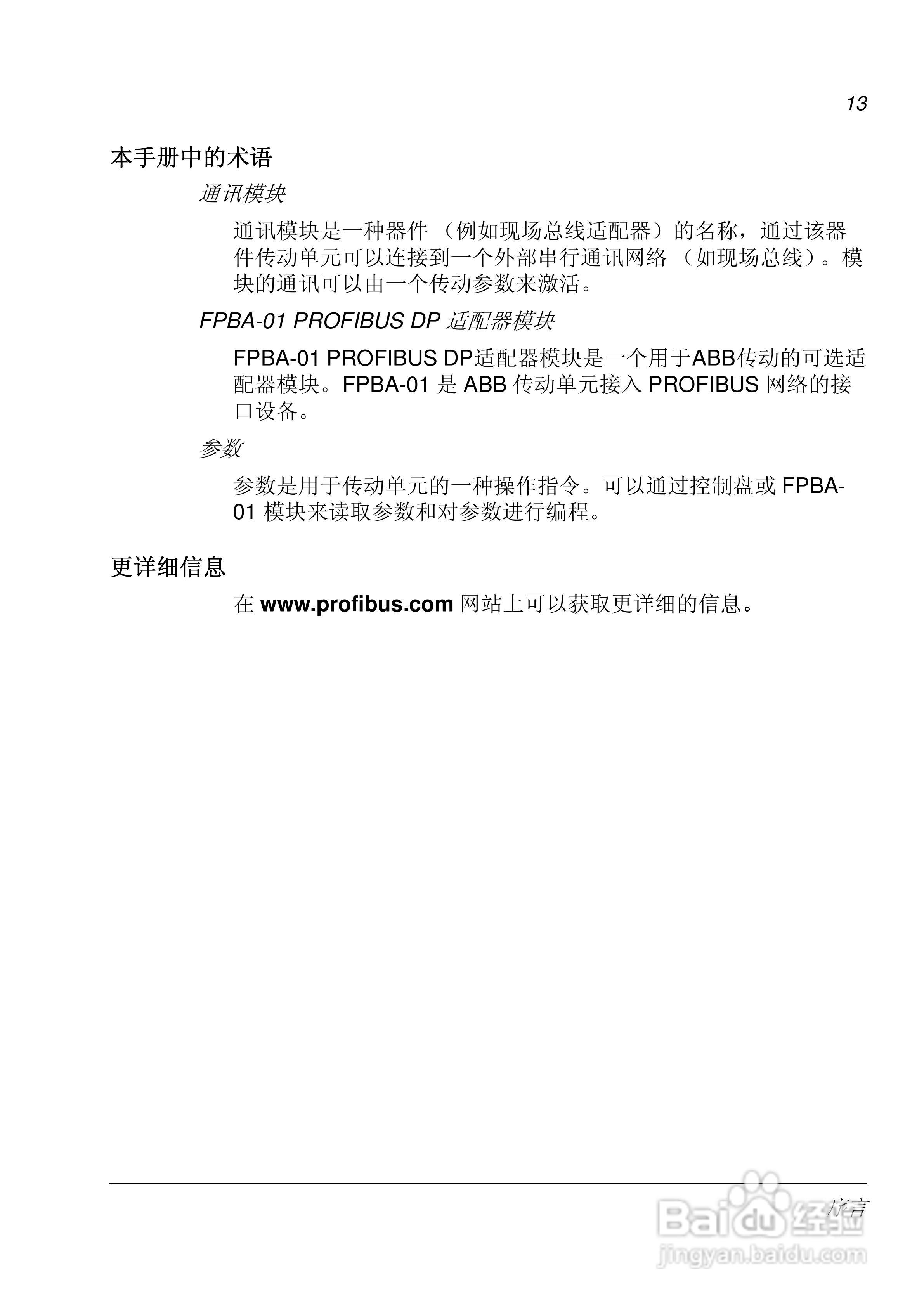 ABB PROFIBUS DP适配器模块FPBA-01用户手册:[2]