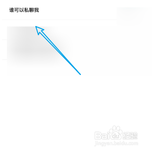 得物修改私聊权限