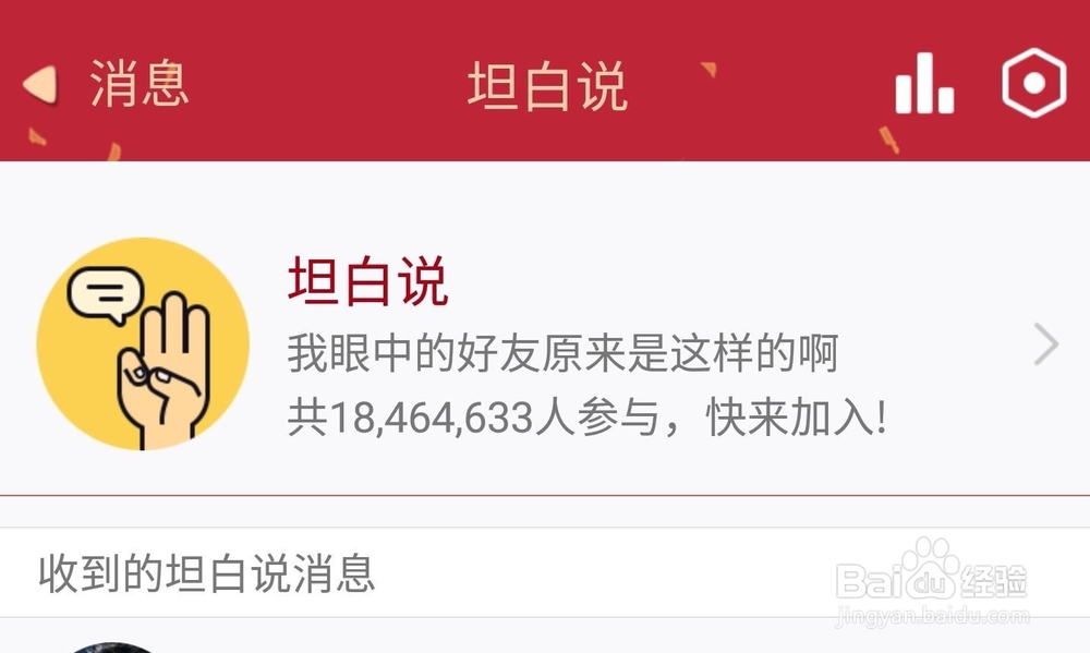 手机QQ如何开通坦白说