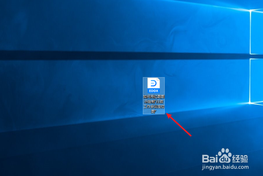 如何用亿图图示绘制“行政工作会议座位图”