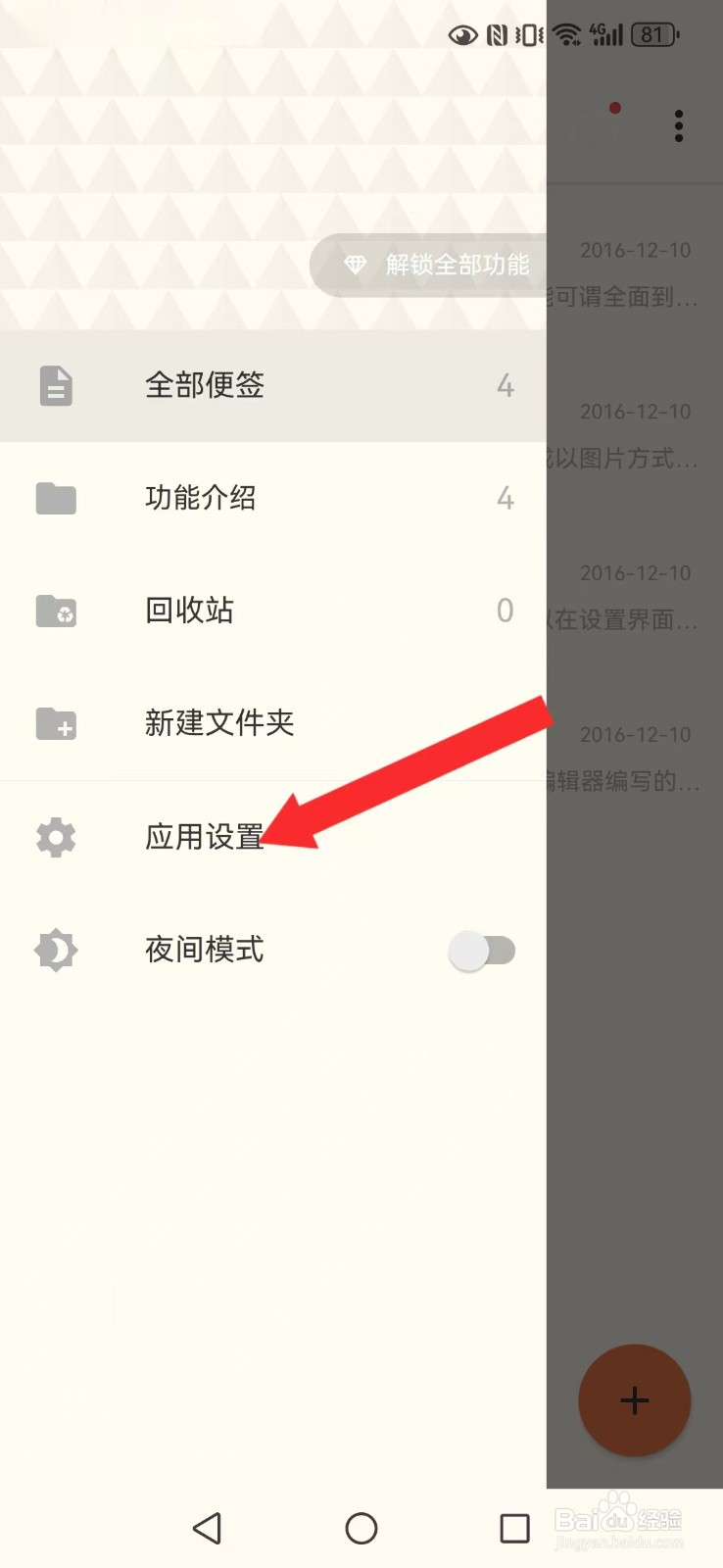极简便签怎么开启系统文件夹模式