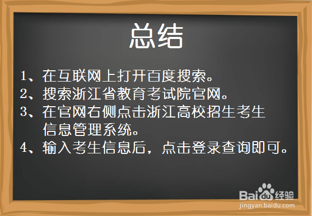 浙江考生如何查询录取结果