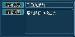梦幻修仙高手进阶-阵法系统