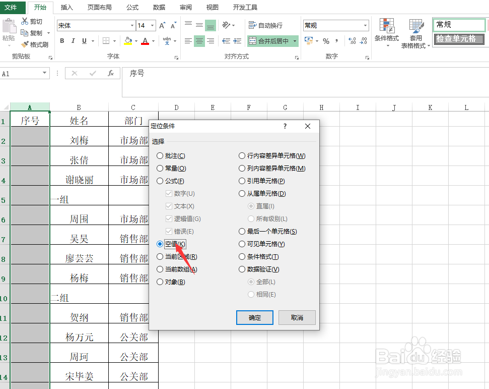 Excel怎样智能填充序号