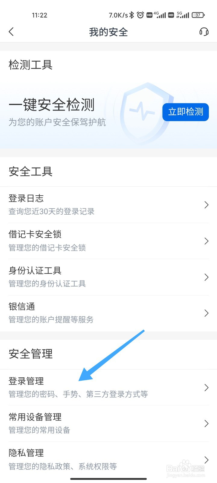 交行APP怎么开启微信登录