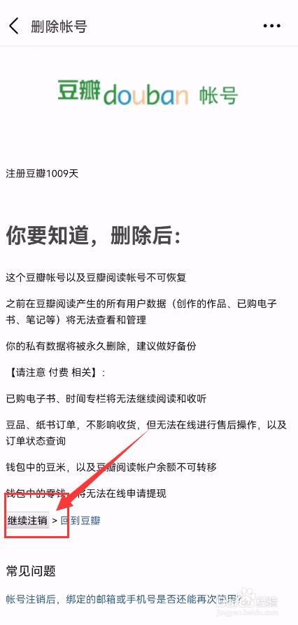 豆瓣APP如何申请注销帐号？