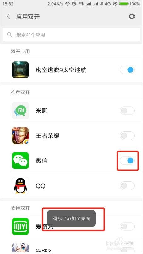 小米手机怎么同时登陆两个微信 应用双开怎么用