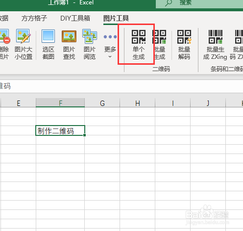 生成二维码如何制作二维码