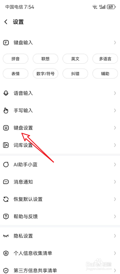 讯飞输入法怎么调节字体大小