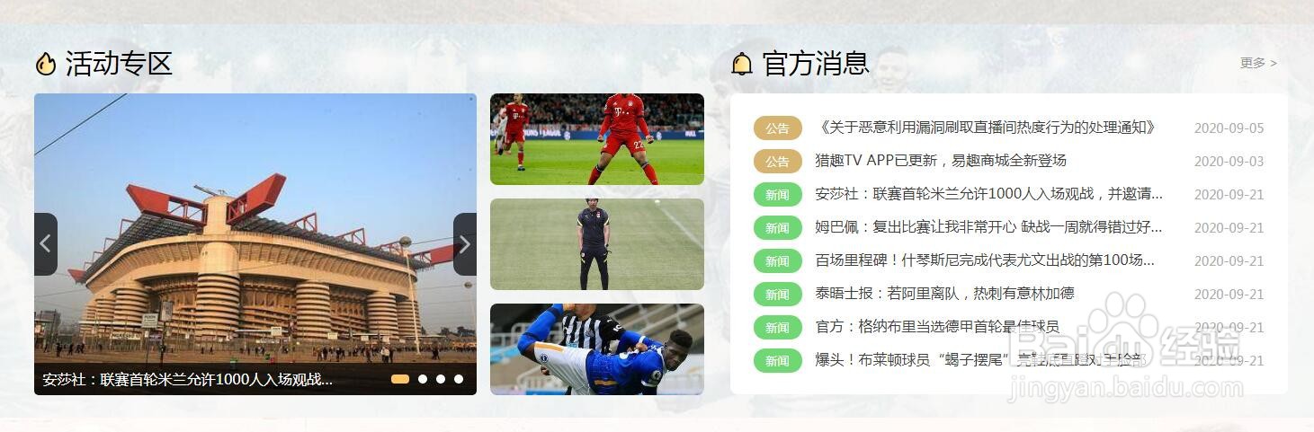 怎么免费观看英超和NBA赛事直播