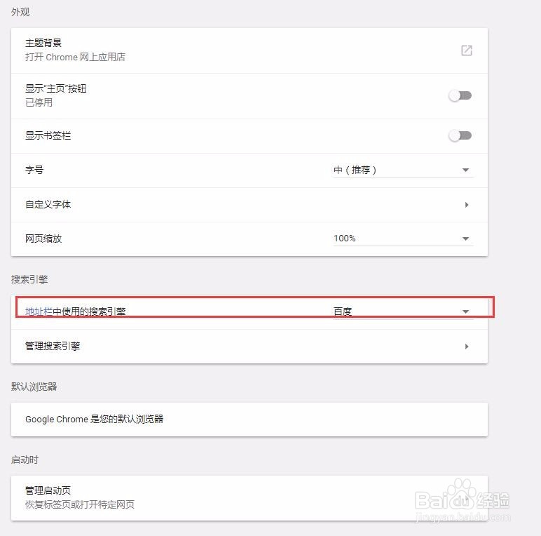 如何修改chrome的默认搜索为百度