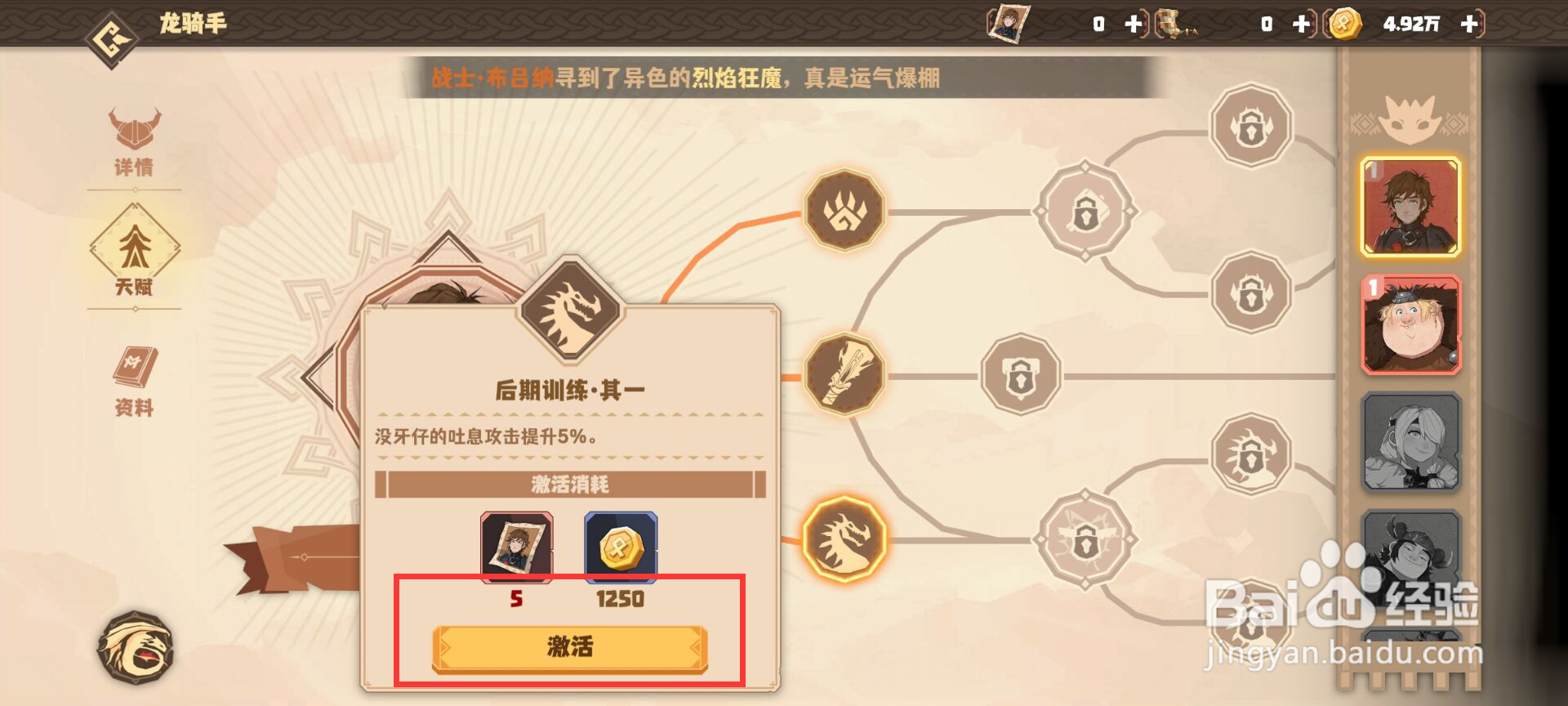 驯龙高手旅程怎么激活小嗝嗝天赋后期训练·其一