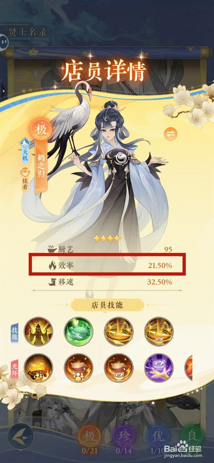 纸萌猫乐园怎样查看鹤之归的效率