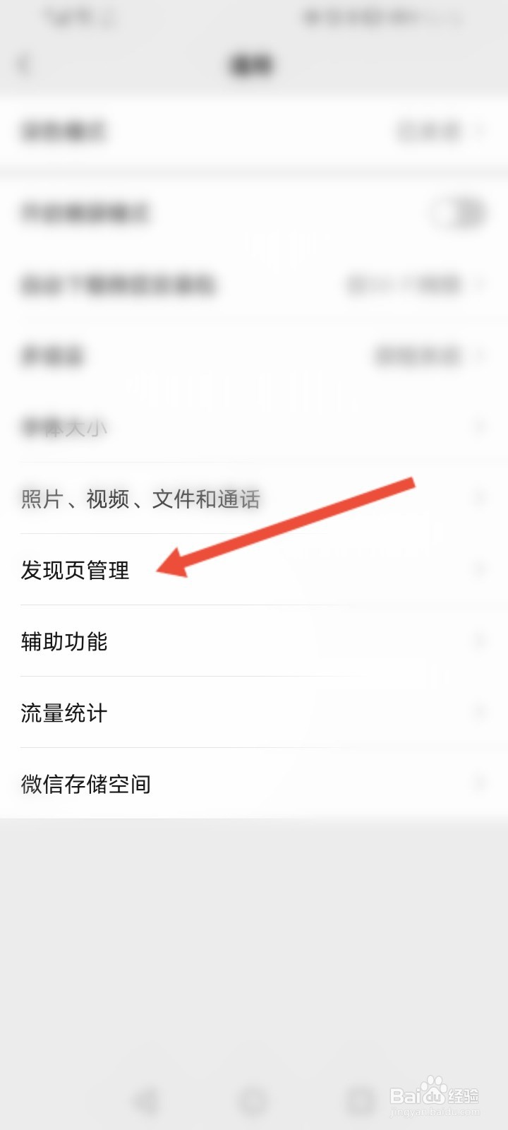 微信发现游戏怎么添加