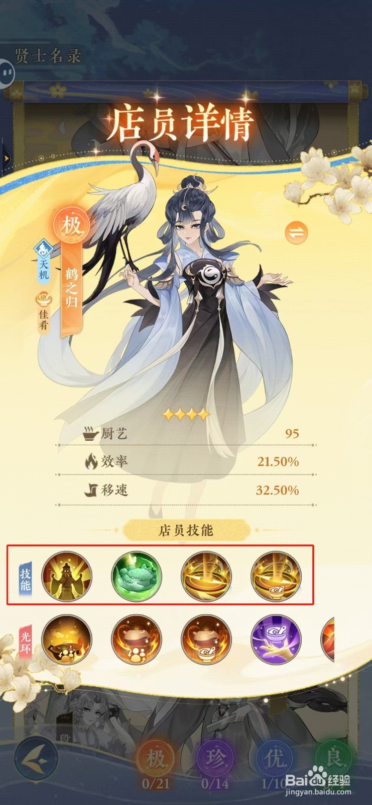 纸萌猫乐园如何查看鹤之归的技能
