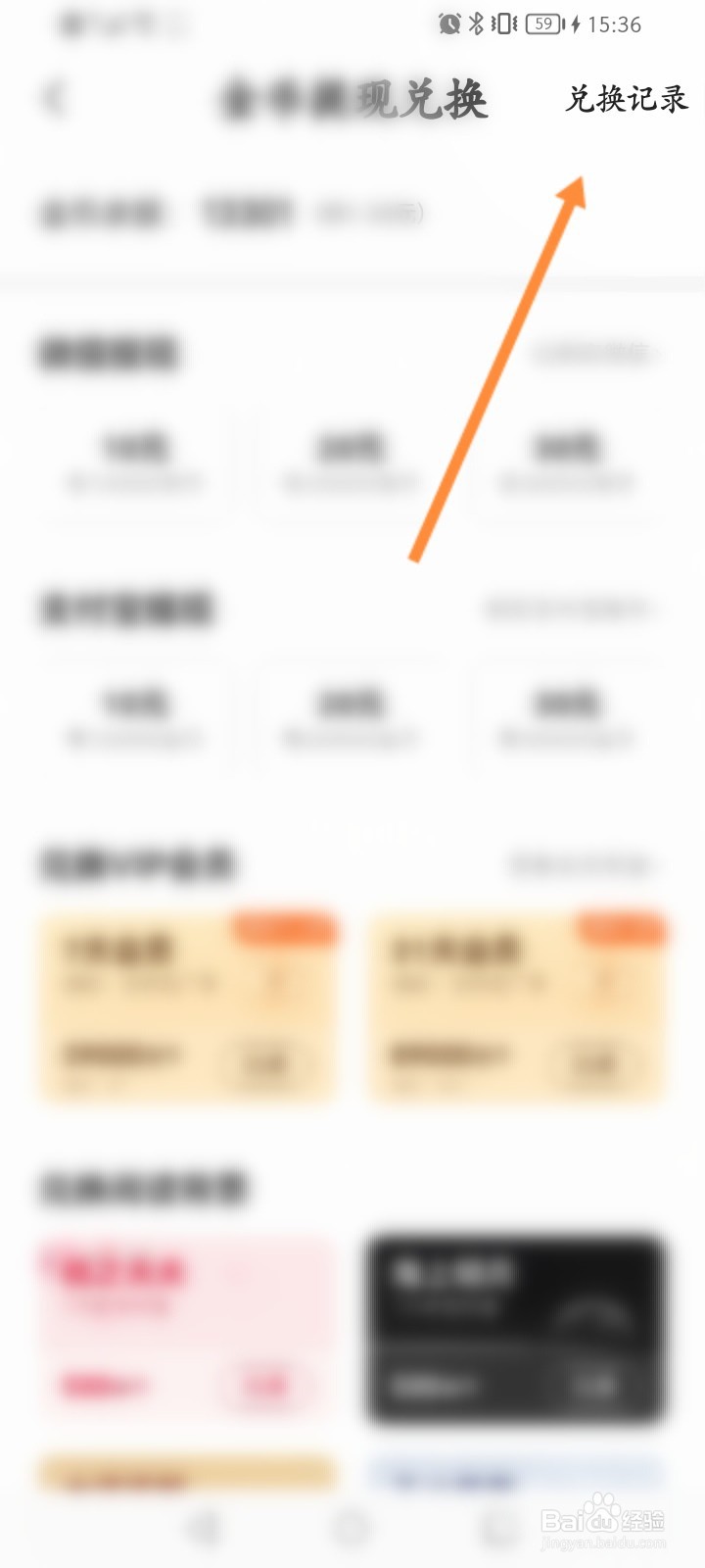 七猫免费小说怎么查看兑换记录