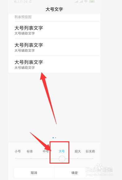 小米手机中怎么调整屏幕显示字号大小