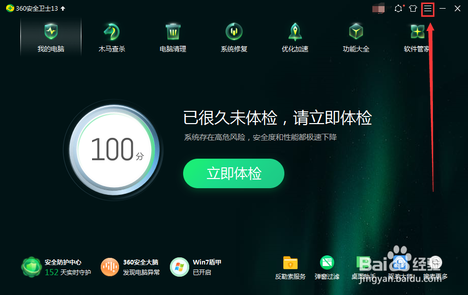 360用户体验改善计划如何参加