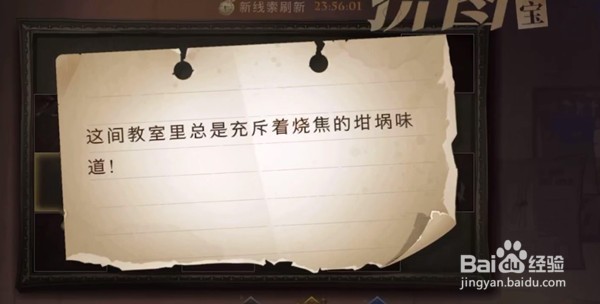 哈利波特魔法觉醒2021年11月5日拼图碎片位置