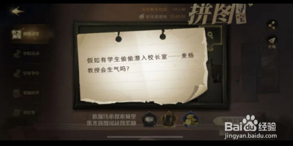 哈利波特魔法觉醒拼图寻宝11.5碎片位置汇总