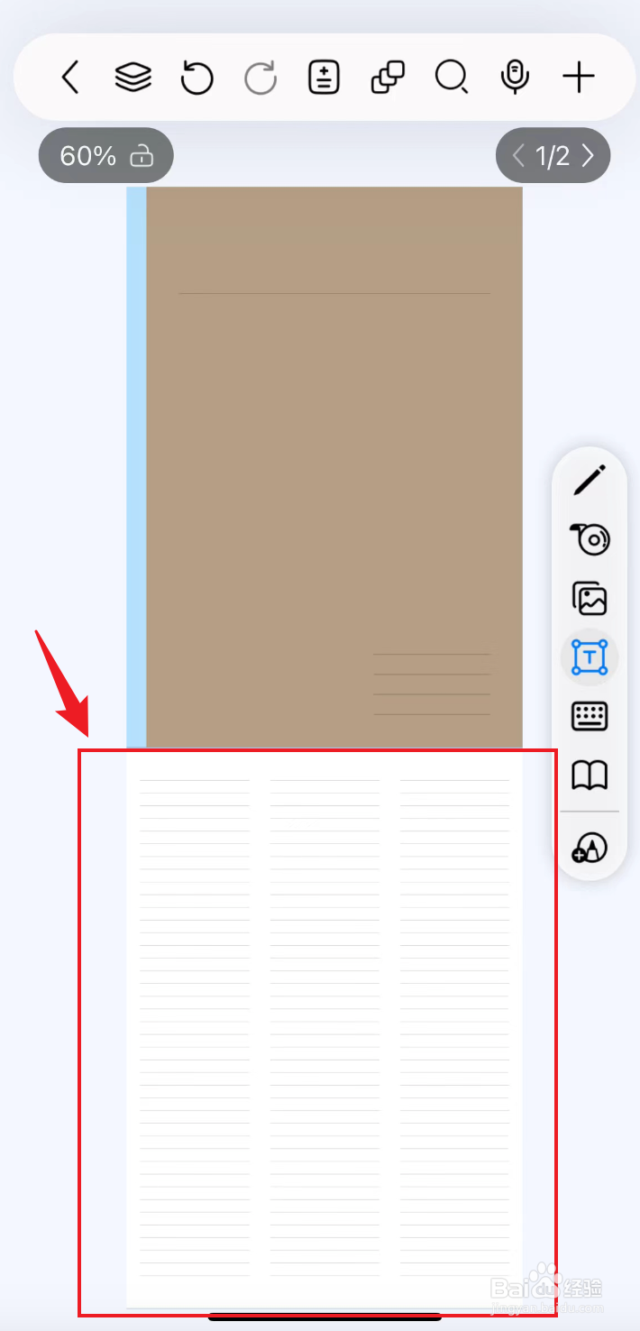 自由笔记如何添加三栏