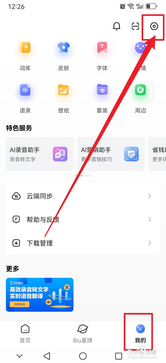 讯飞输入法如何开启AI助手花样字推荐功能