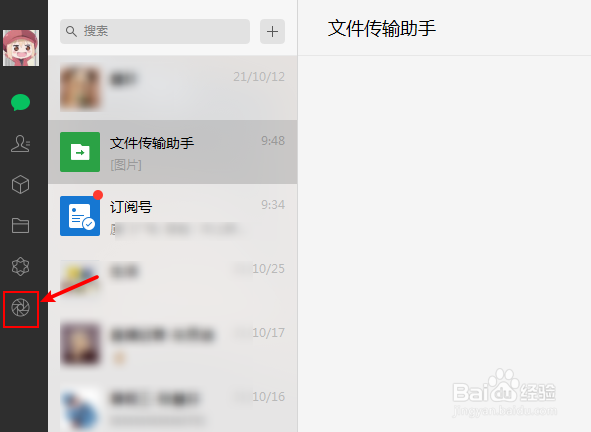 微信电脑版怎么删除朋友圈消息提醒