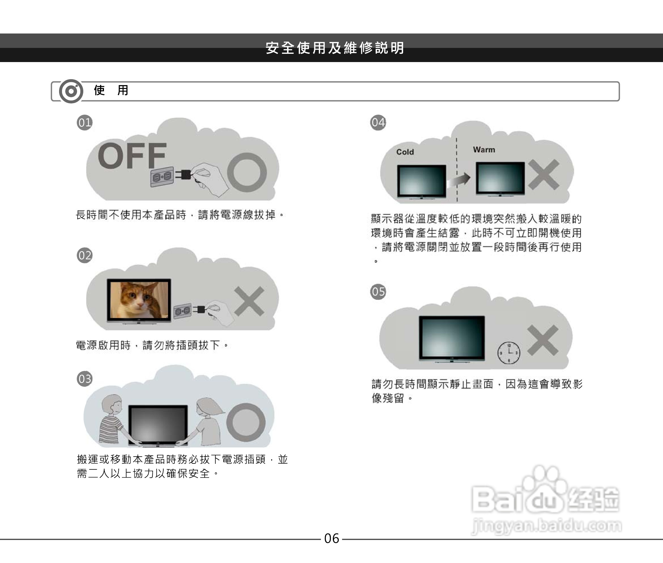 声宝EM-42VT2108D型液晶显示器说明书:[1]