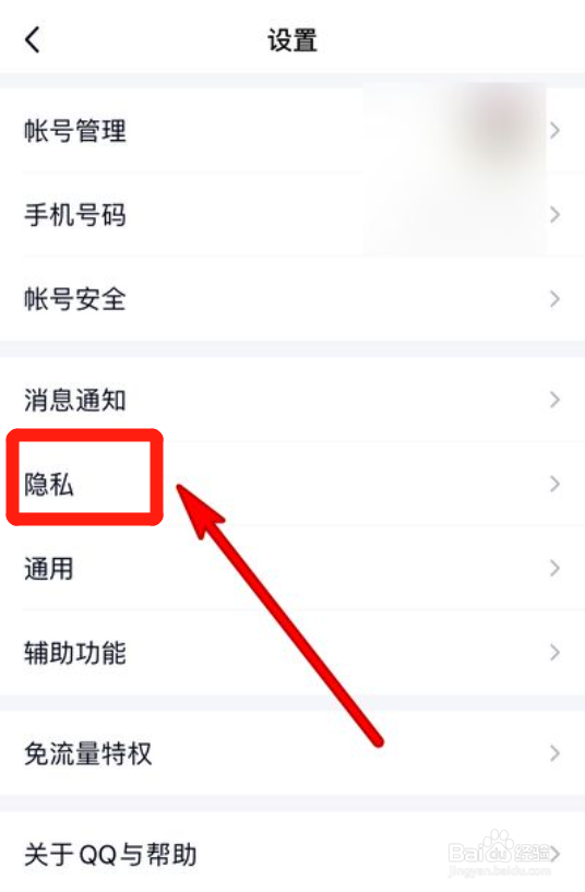 手机qq在哪里设置特别关心