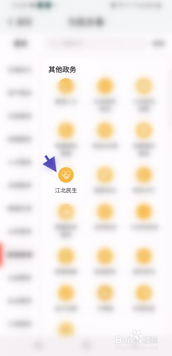 我的南京APP如何申请孤儿生活补贴