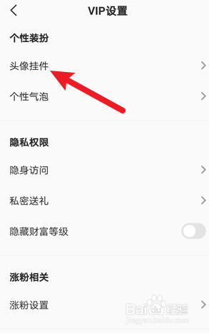 全民K歌怎么设置头像挂件