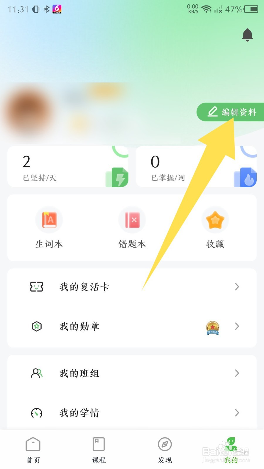 维词app怎么更改年级