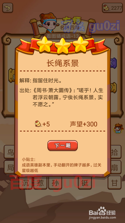疯狂猜成语2 丞相府13-18关攻略