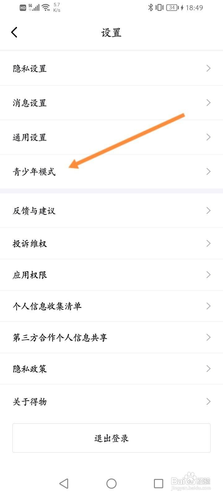 得物app怎么开启青少年模式