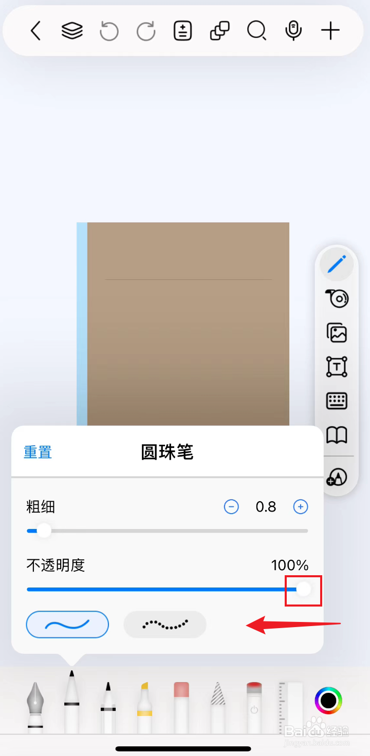 自由笔记如何把圆珠笔调低不透明度