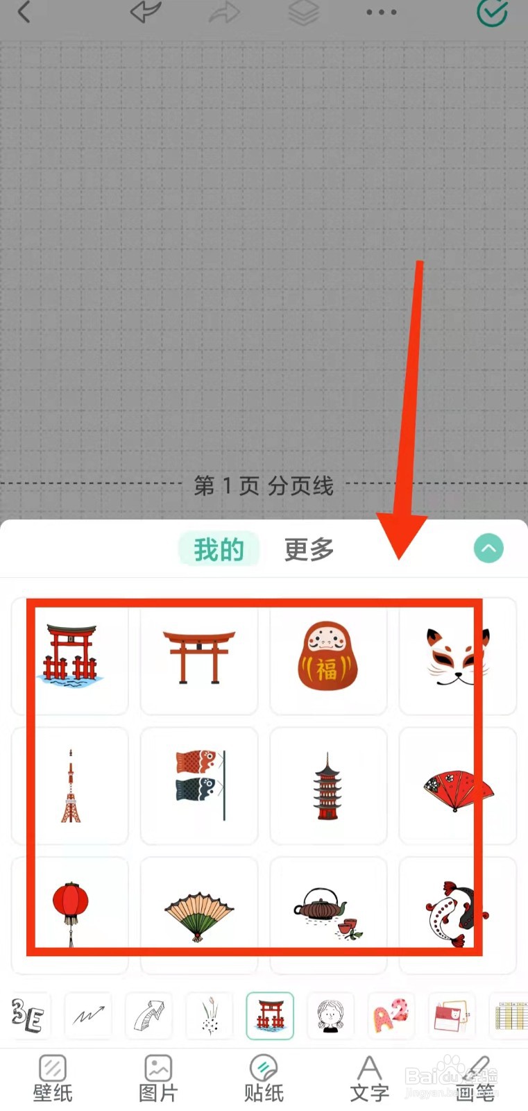 怎样在青柠手帐中“添加好看的贴纸元素”