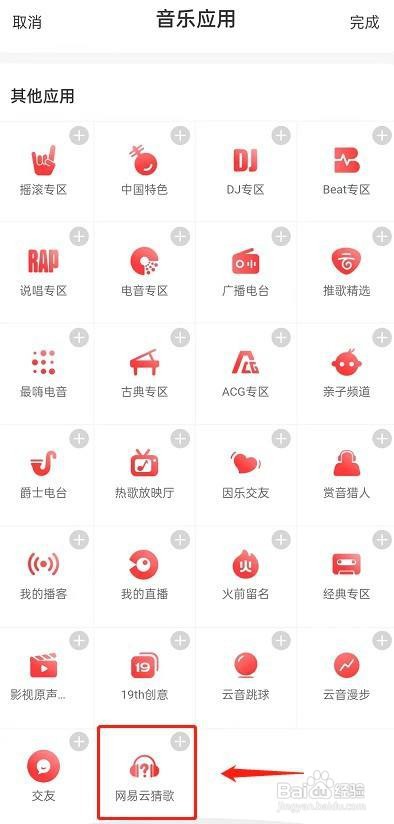 网易云音乐猜歌入口在哪里？