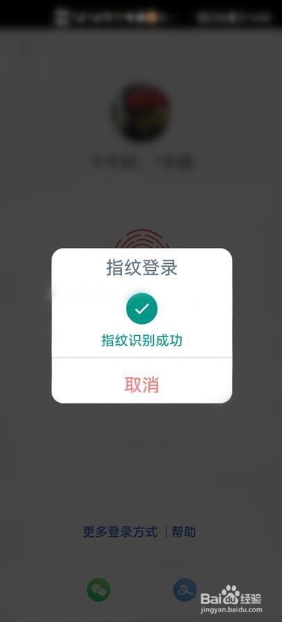 工商银行手机APP怎样设置指纹登录