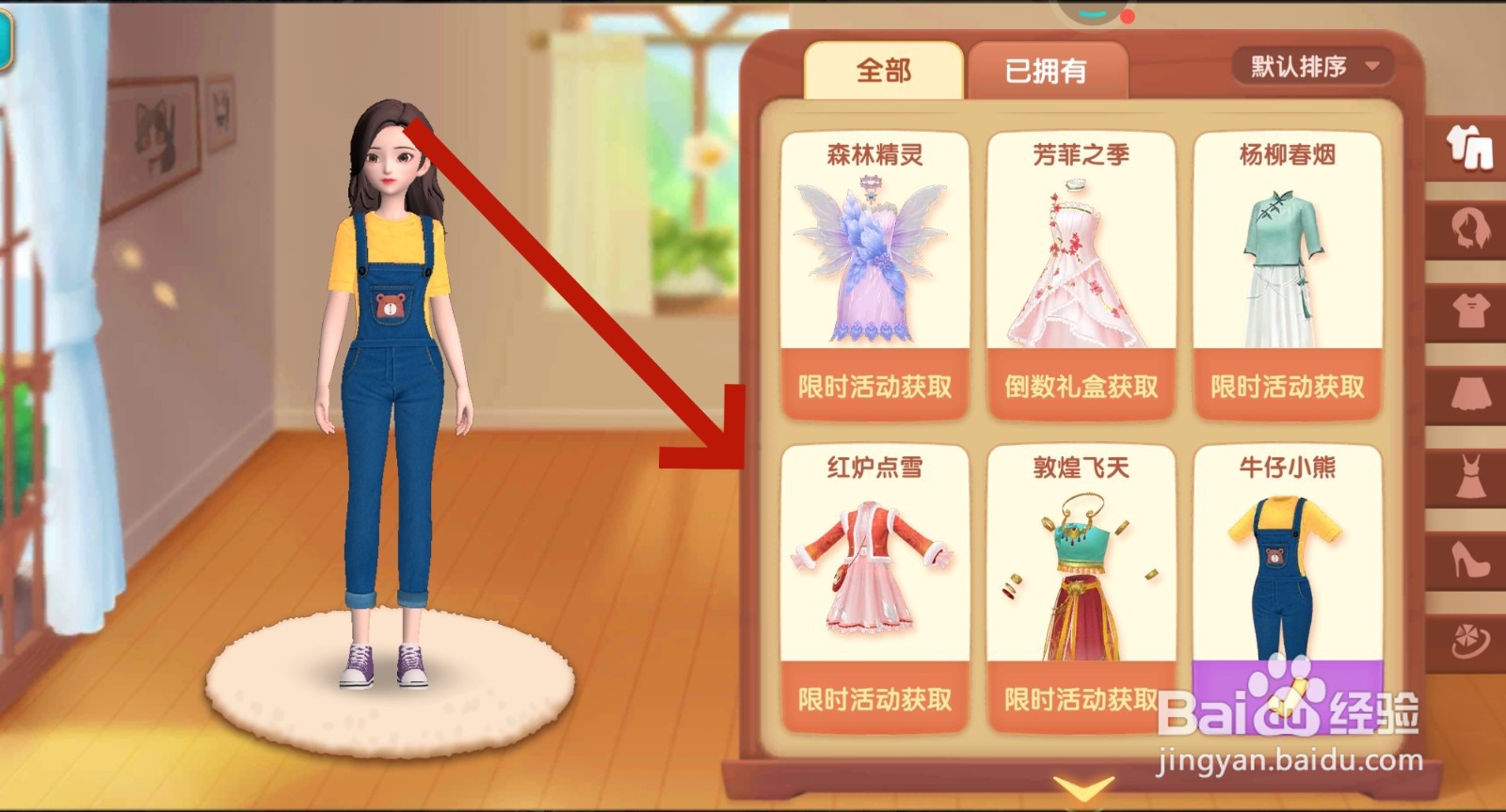 花田小院怎么换红炉点雪服装
