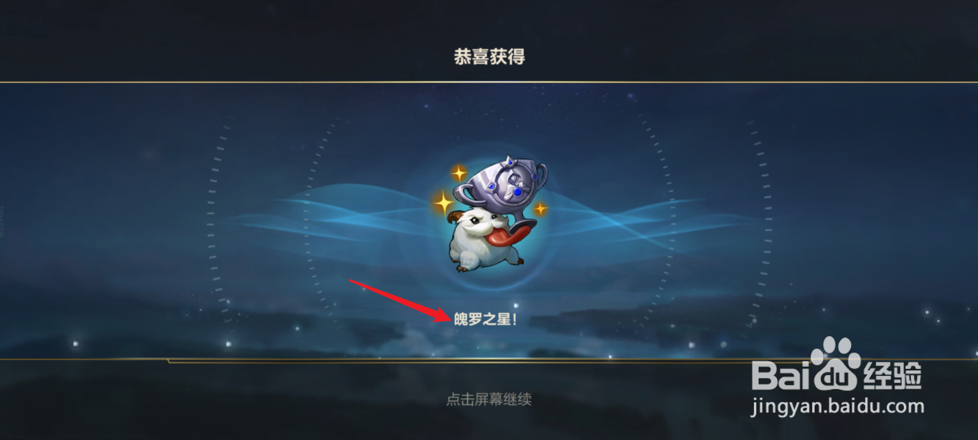 英雄联盟手游魄罗之星表情怎么获得